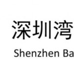 Shenzhen Bay Laboratory